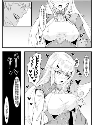 [いなたい] メリュジーヌ寝取られ (Fate／Grand Order) [中国翻訳]_3