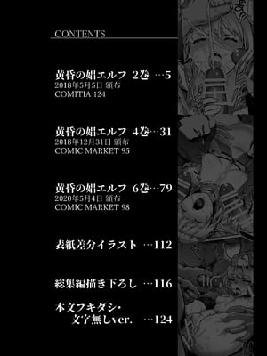 [H.B.A (うさぎなごむ)] 黄昏の娼エルフ総集編-エマ前編_004