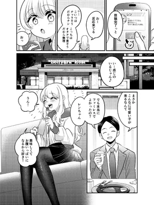 [くるみ屋 (来宮悠里、どろしぃ)] 変身TSメ○ガキおじさんとP活えっち_05