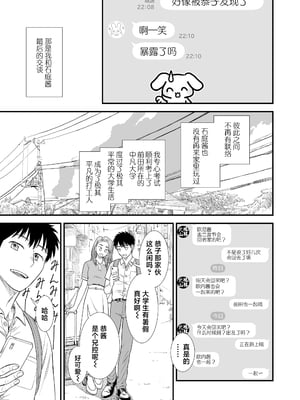 [砂漠] セキレイちゃんと僕 第8話 「ないしょの終わり」(COMIC LO 2024年12月号)｜石庭酱与我 第8话「秘密的结末」 [白杨汉化组] [DL版]_22