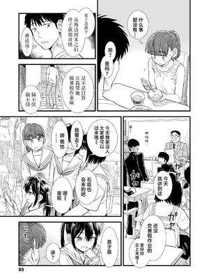 [砂漠] セキレイちゃんと僕 第8話 「ないしょの終わり」(COMIC LO 2024年12月号)｜石庭酱与我 第8话「秘密的结末」 [白杨汉化组] [DL版]_10