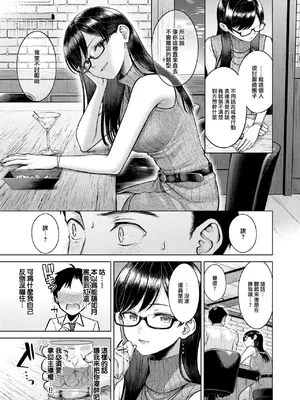 [さくま司] キス・ミー・クイック (COMIC 快楽天 2025年1月号) [大鸟可不敢乱转汉化] [DL版]_06