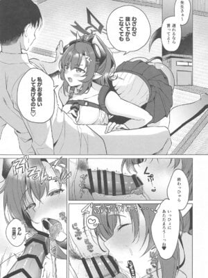 (せんせーのアーカイブ12) [家が見つかりません (snhr、フヂセン)] メグは待てができない (ブルーアーカイブ)_02