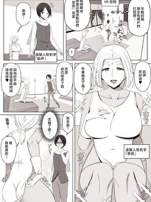 [よしよし屋] バーチャルチャットで出会った理想の女性は僕のママでした♥ [中国翻訳]_vrmama_003