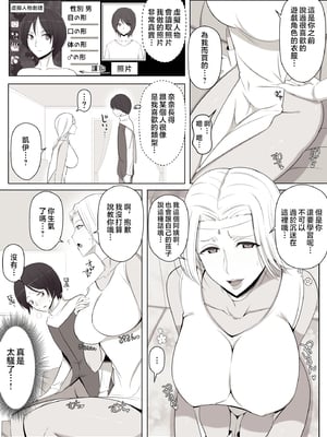 [よしよし屋] バーチャルチャットで出会った理想の女性は僕のママでした♥ [中国翻訳]_vrmama_004