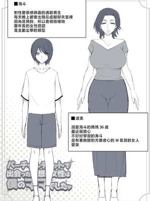 [よしよし屋] バーチャルチャットで出会った理想の女性は僕のママでした♥ [中国翻訳]_vrmama_017