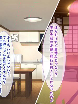 [日ノ木屋 ]メスガキ姉妹にヤられまくり夏休み!_0003