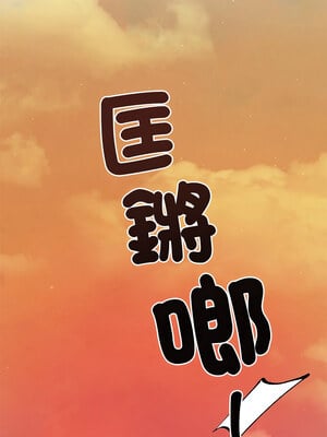 婚姻束縛 1-5話_01_12