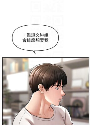 催眠撩法 39-40話_39_09