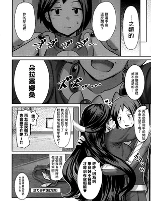 (C103) [むちパニDAYS (まきいかずや)] 熟れた竜は淫らに踊る (ポケットモンスター X・Y) [Banana手工漢化]_03