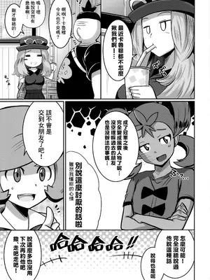(C103) [むちパニDAYS (まきいかずや)] 熟れた竜は淫らに踊る (ポケットモンスター X・Y) [Banana手工漢化]_02