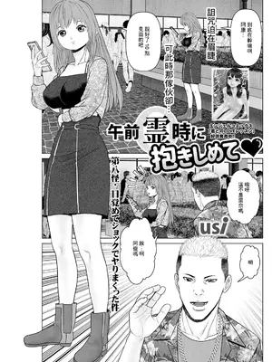 [usi] 午前霊時に抱きしめて♥ 第八怪・目覚めてショックでヤりまくった件 (アクションピザッツ 2024年2月号) [中国翻訳] [DL版]