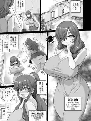 [さいくら・のうしゅ] デカチンになったら巨乳幼馴染とその巨乳友達たちが発情してハーレムになった！！4 友ママ並べ_054