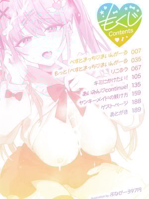 [ぶなぴー397円] しゅきイキまみれ_007