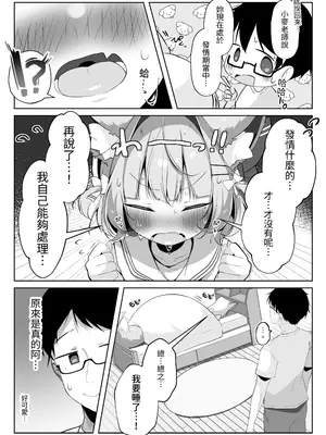 [こむぎばたけ (こむぎ)] 最推しケモ耳少女を預かることになりました。(!？)｜居然成为了最喜欢的兽耳少女的看护人。(!？)  [我還沒上車阿] [DL版]_09