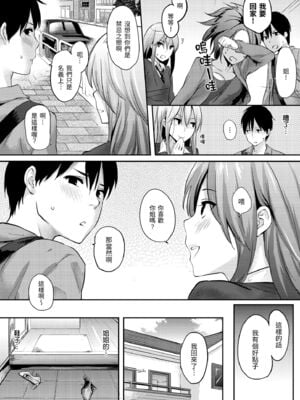 [なぱた] 好きだらけ [中国翻訳] [無修正] [DL版]_i_011