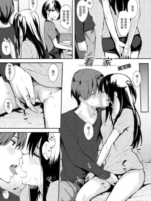 [なぱた] 好きだらけ [中国翻訳] [無修正] [DL版]_i_092