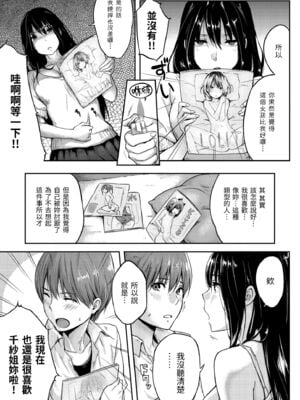 [なぱた] 好きだらけ [中国翻訳] [無修正] [DL版]_i_190