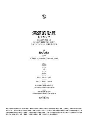 [なぱた] 好きだらけ [中国翻訳] [無修正] [DL版]_i_213
