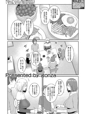 [gonza] 新・友達の母親 第10話_01