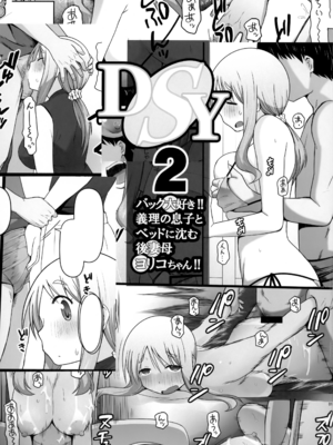 (同人誌) [AXZ (片塚工司)] Angel's stroke 129 DSY2 バック大好き!!義理の息子とベッドに沈む後妻母ヨリコちゃん!! (ゆゆ式)_002