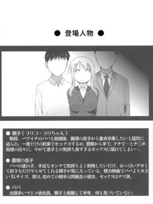 (同人誌) [AXZ (片塚工司)] Angel's stroke 129 DSY2 バック大好き!!義理の息子とベッドに沈む後妻母ヨリコちゃん!! (ゆゆ式)_003
