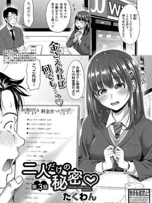 [たくわん] 二人だけの秘密 第 3 話