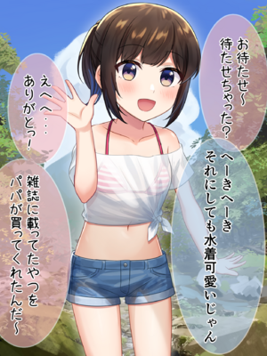 (同人CG集) [益荒男紳士会] 田舎で出会った無知なロリっ子に色々なことを教えてあげちゃう。_01