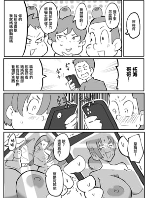 [単僕飼育。] 近親巡り #2 肝っ玉母ちゃんの正月休み【おっと】  [中国翻訳]_02