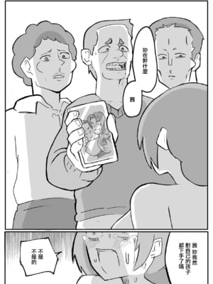 [単僕飼育。] 近親巡り #2 肝っ玉母ちゃんの正月休み【おっと】  [中国翻訳]_11