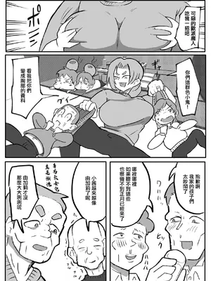 [単僕飼育。] 近親巡り #2 肝っ玉母ちゃんの正月休み【おっと】  [中国翻訳]