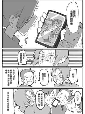 [単僕飼育。] 近親巡り #2 肝っ玉母ちゃんの正月休み【おっと】  [中国翻訳]_04