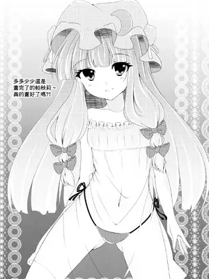 (例大祭10) [あーね (鬼灯しあ)] アー、ナルホドネ。 02 (東方Project) [中国翻訳]_5