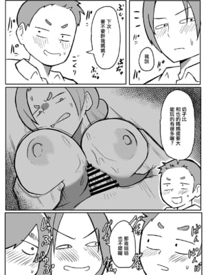 [単僕飼育。] 近親巡り #1 母親を悪友とともに  [中国翻訳]_7