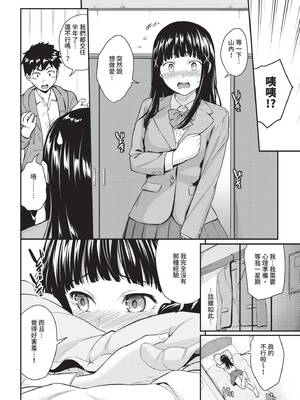 [羽原ヒロ] はじらいりみっと｜羞恥極限 [中国翻訳] [無修正] [DL版]_006