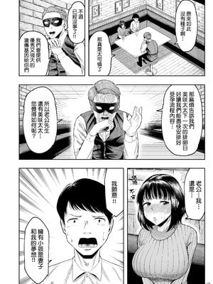 [しっとりボウズ] 人妻妊活倶楽部 ~美咲さんの妊活記録~ [ss892068汉化]_09