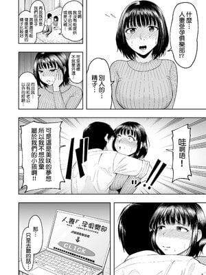 [しっとりボウズ] 人妻妊活倶楽部 ~美咲さんの妊活記録~ [ss892068汉化]_07