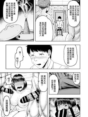[しっとりボウズ] 人妻妊活倶楽部 ~美咲さんの妊活記録~ [ss892068汉化]_12