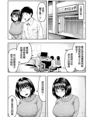 [しっとりボウズ] 人妻妊活倶楽部 ~美咲さんの妊活記録~ [ss892068汉化]_05