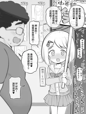 [松竜太] 文化祭ソープランド中等部～柊巴菜～ [中国翻訳]_02