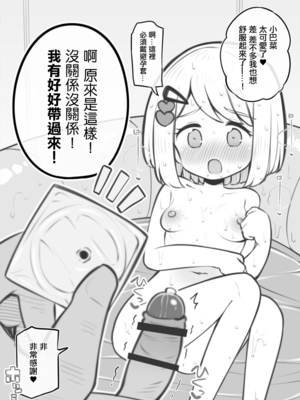 [松竜太] 文化祭ソープランド中等部～柊巴菜～ [中国翻訳]_05