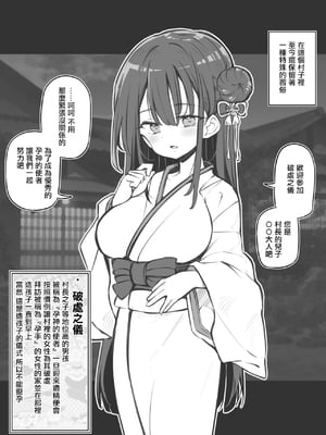 [松竜太] えっちな風習の残る村の話～筆下ろしの儀～｜殘留著色情風俗的村莊的故事~破處之儀~ [中国翻訳]_02