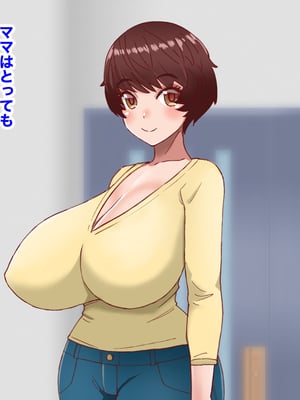 (同人CG集) [よもぎもぎ] ドスケベママのエッチな英才教育_001