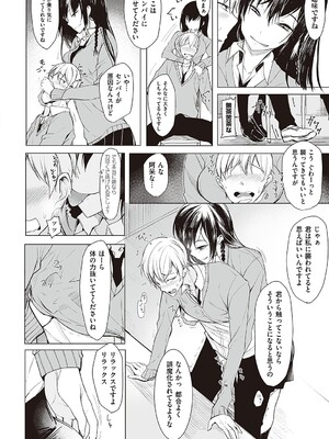 [らげ] 後輩ちゃんにエロいことされる本 【デジタル特装版】_149