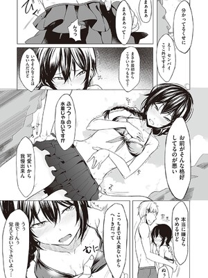 [らげ] 後輩ちゃんにエロいことされる本 【デジタル特装版】_080