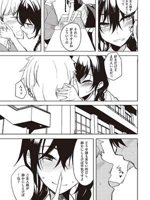 [らげ] 後輩ちゃんにエロいことされる本 【デジタル特装版】_122