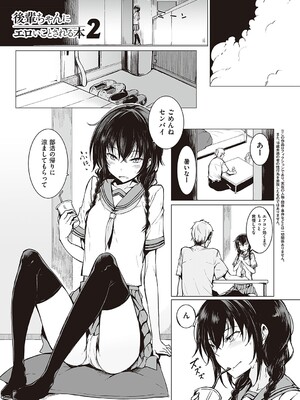 [らげ] 後輩ちゃんにエロいことされる本 【デジタル特装版】_032