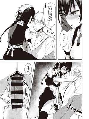 [らげ] 後輩ちゃんにエロいことされる本 【デジタル特装版】_130