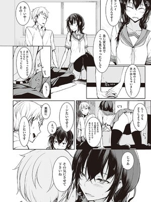 [らげ] 後輩ちゃんにエロいことされる本 【デジタル特装版】_035