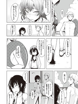[らげ] 後輩ちゃんにエロいことされる本 【デジタル特装版】_077